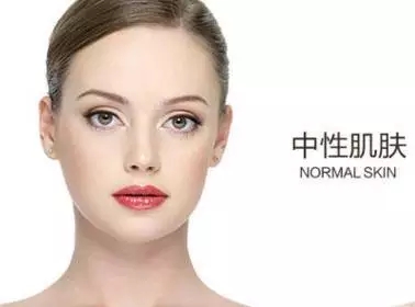 怎樣判斷自己的膚質之中性皮膚