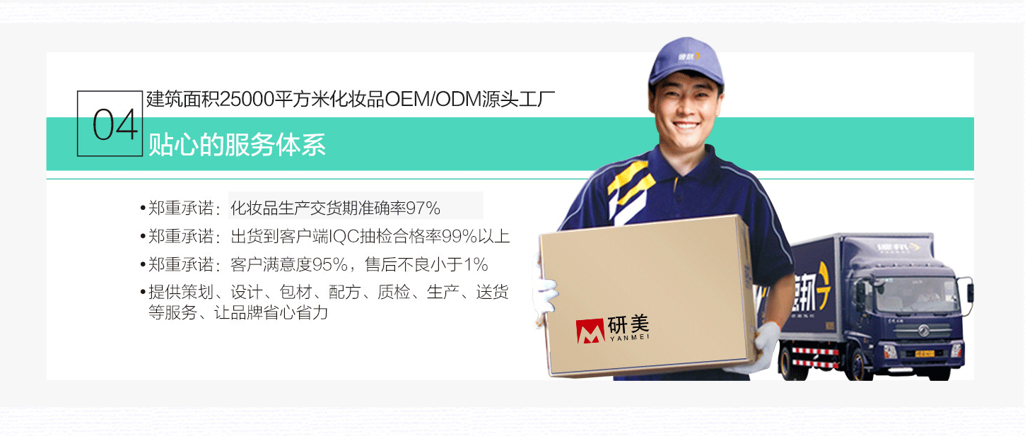 化妝品加工廠優勢四，貼心的服務體系