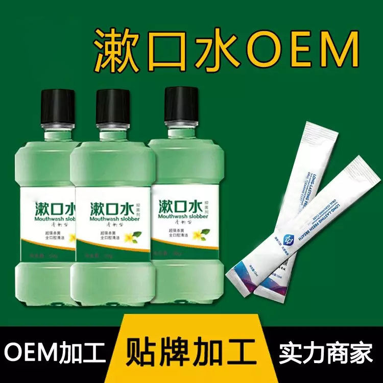 抑菌漱口水OEM/ODM代加工貼牌