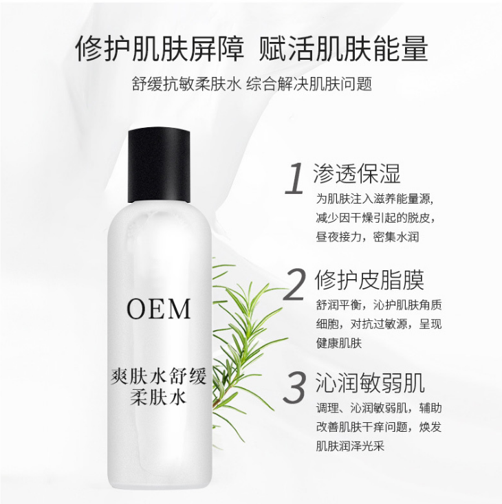 柔膚水OEM 柔膚水OEM/ODM代加工