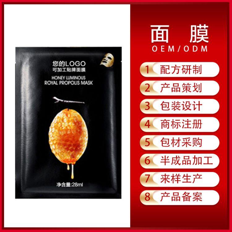 蜂蜜面膜OEM/ODM代加工