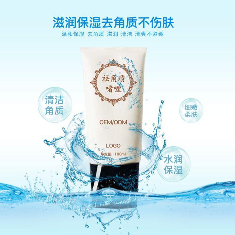 去角質啫喱OEM/ODM代加工