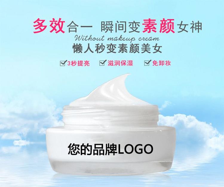 素顏霜OEM/ODM代加工