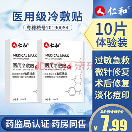 醫用冷敷貼跟普通面膜有什么區別？